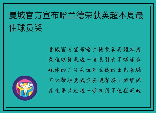 曼城官方宣布哈兰德荣获英超本周最佳球员奖