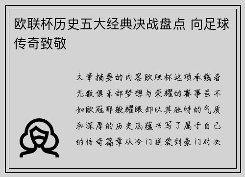 欧联杯历史五大经典决战盘点 向足球传奇致敬