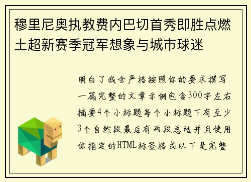 穆里尼奥执教费内巴切首秀即胜点燃土超新赛季冠军想象与城市球迷 穆里尼奥执教费内巴切首秀即胜点燃土超新赛季冠军想象与城市球迷