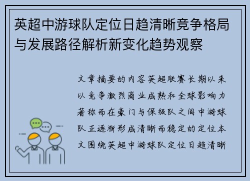 英超中游球队定位日趋清晰竞争格局与发展路径解析新变化趋势观察 英超中游球队定位日趋清晰竞争格局与发展路径解析新变化趋势观察
