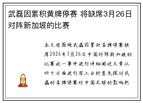 武磊因累积黄牌停赛 将缺席3月26日对阵新加坡的比赛