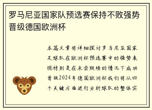 罗马尼亚国家队预选赛保持不败强势晋级德国欧洲杯 罗马尼亚国家队预选赛保持不败强势晋级德国欧洲杯
